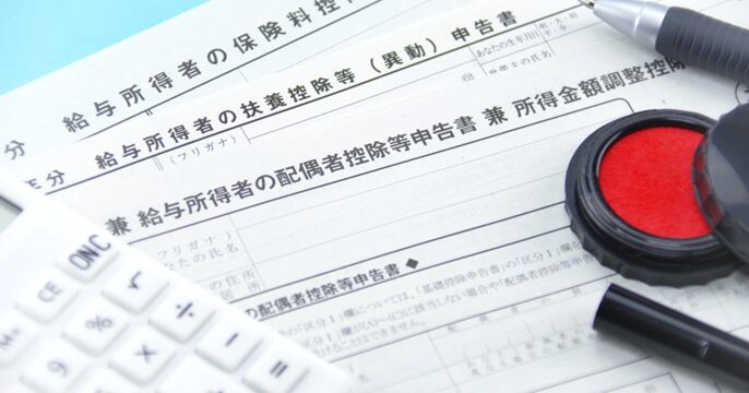 年末調整で提出する「給与所得者の扶養控除等（異動）申告書」など書類の画像