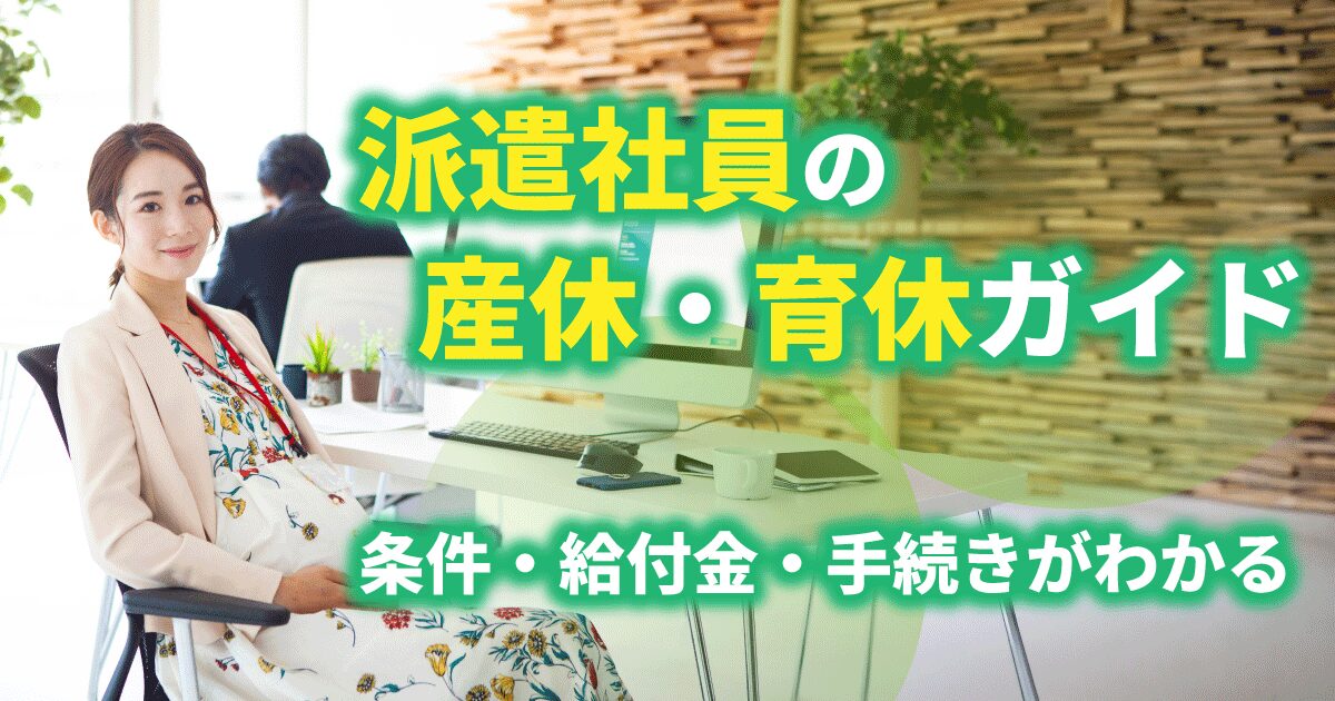 まもなく産休に入る派遣社員の女性がオフィスで働いているイメージ