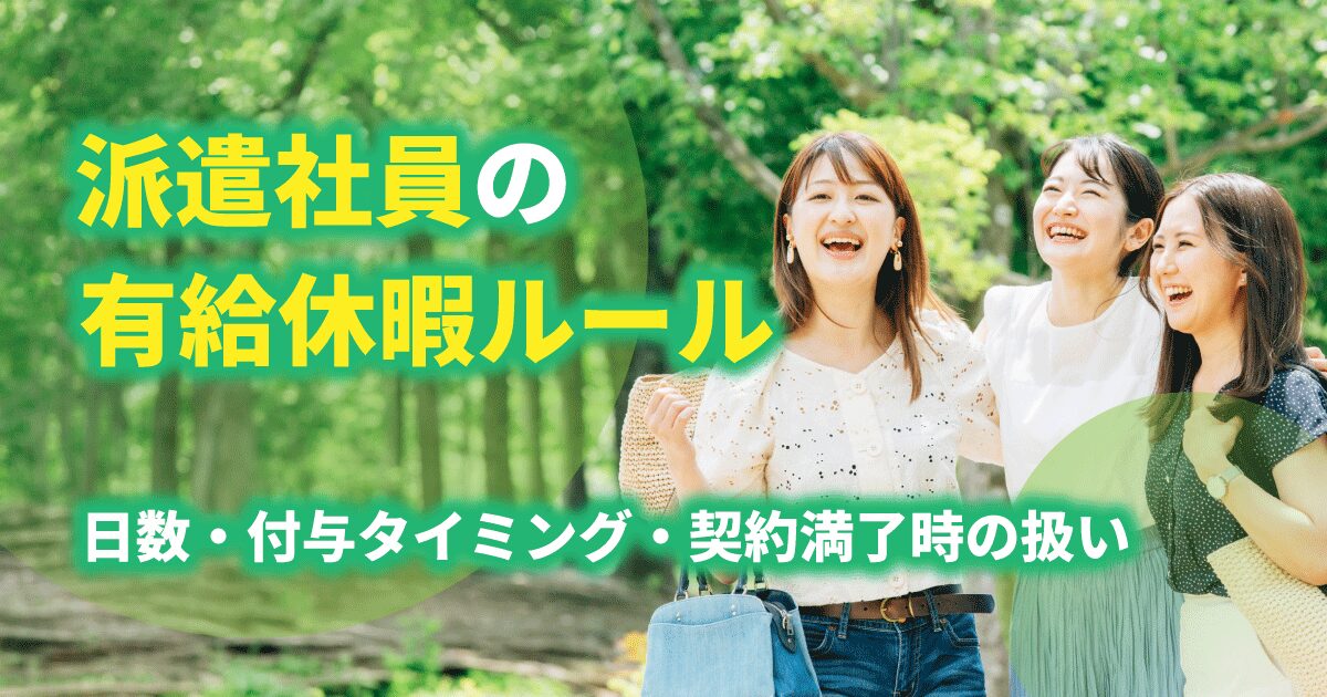 有給休暇を友人と楽しんでいる派遣社員のイメージ