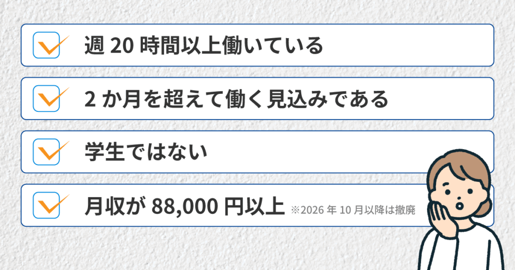 派遣社員の社会保険加入条件をまとめたチェックリスト