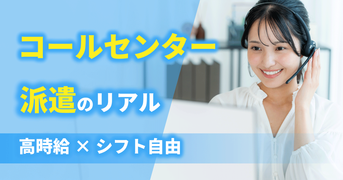 コールセンター派遣で働く女性オペレーターのイメージ