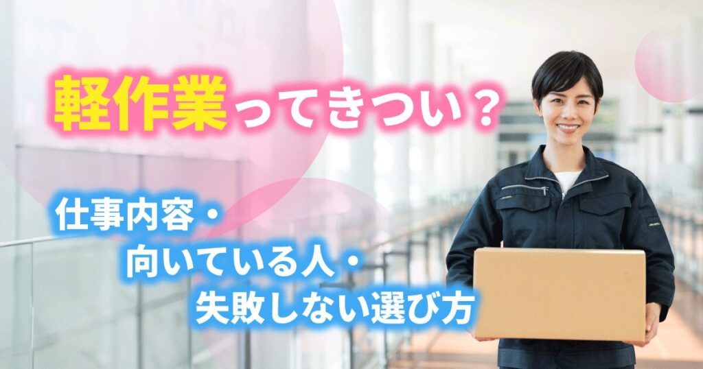 軽作業の仕事をイメージする段ボールを持った女性スタッフが写っているアイキャッチ画像