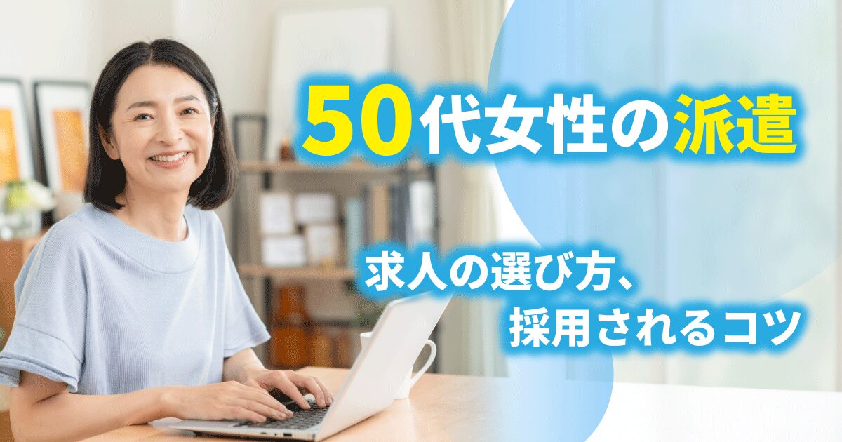 50代の女性が自宅で派遣の仕事探しをしているイメージ