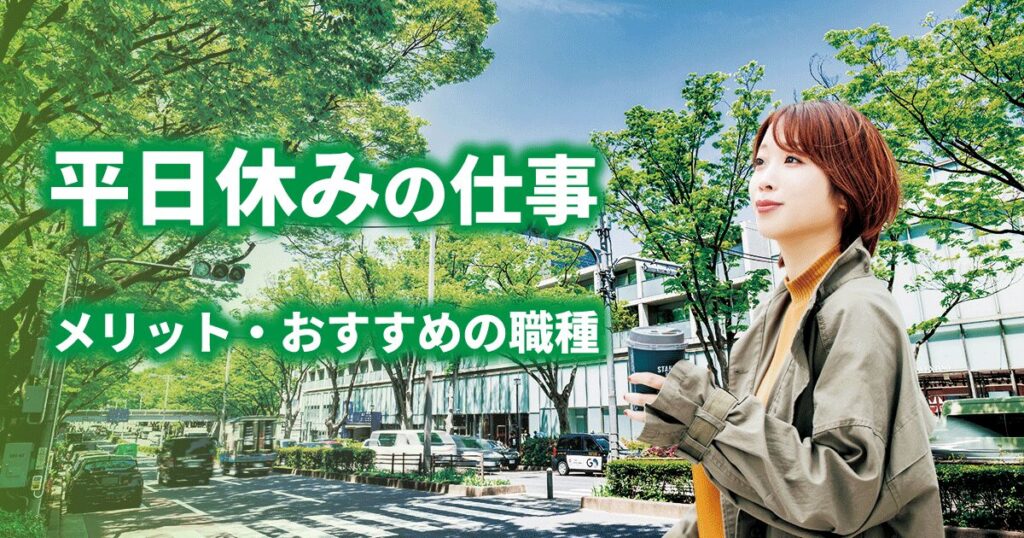 平日休みの仕事をしている女性が休日をのんびり満喫している姿