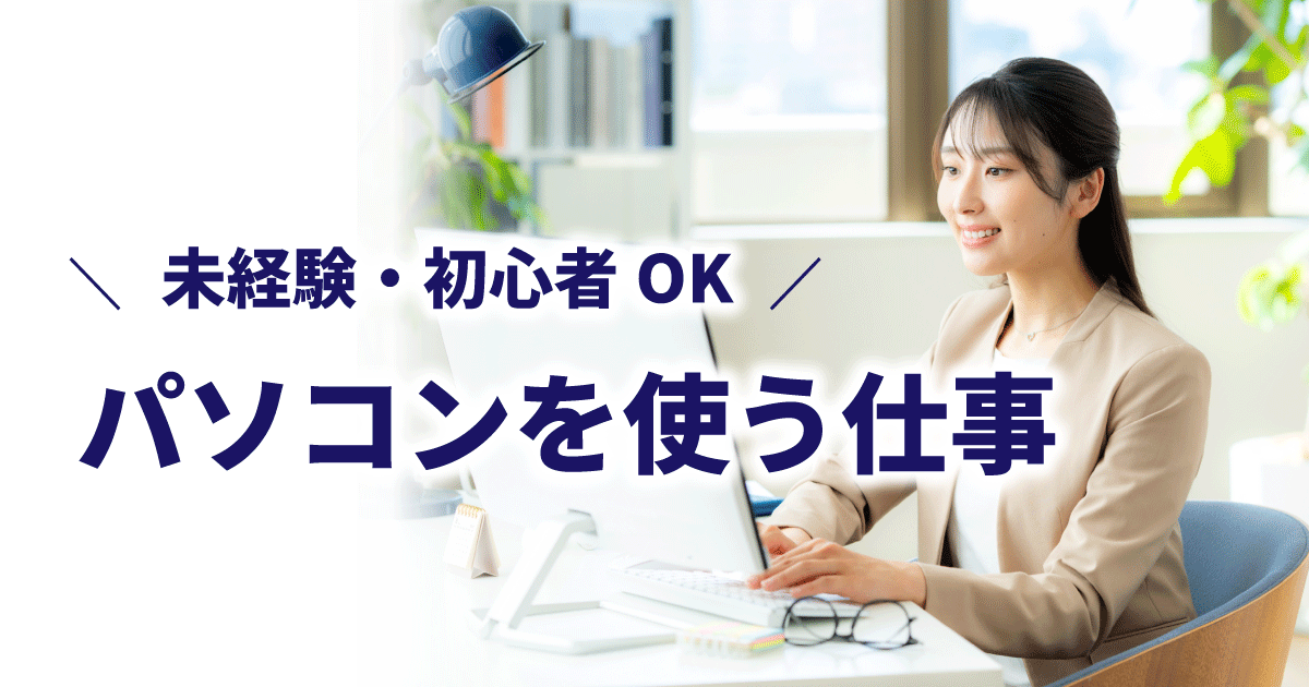 オフィスでパソコンを使って仕事をしている女性