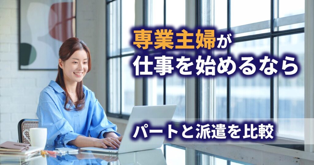自宅のPCで仕事を探している専業主婦の女性