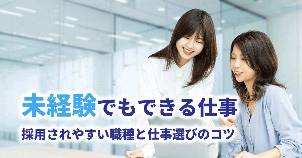 未経験から挑戦できる仕事をイメージした、オフィスで働いている女性2名